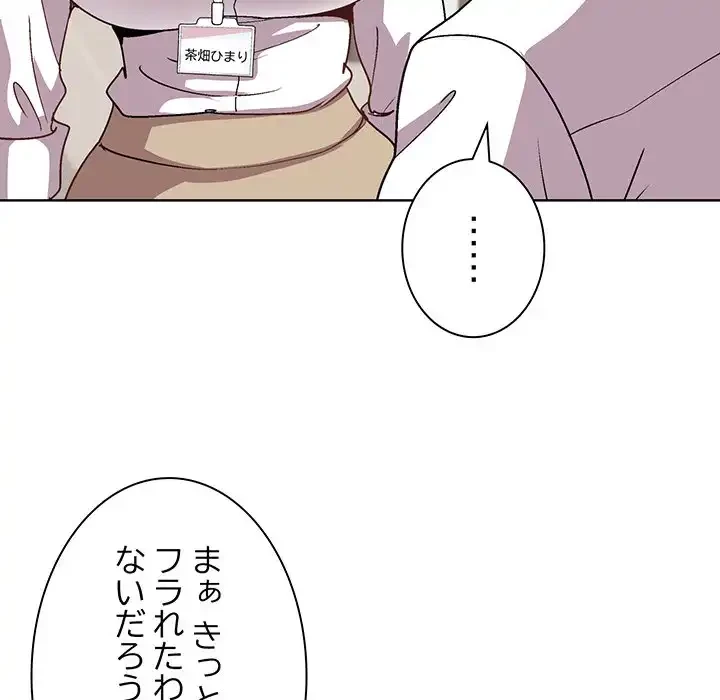 堅物上司に今日もイン！ 第29話 - 52