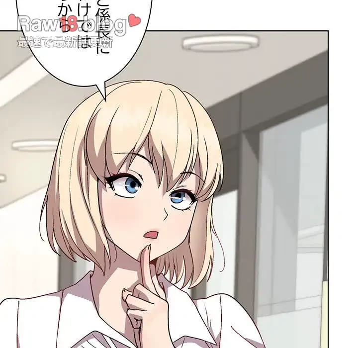 堅物上司に今日もイン！ 第29話 - 53