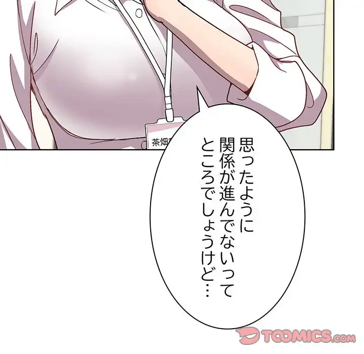 堅物上司に今日もイン！ 第29話 - 54