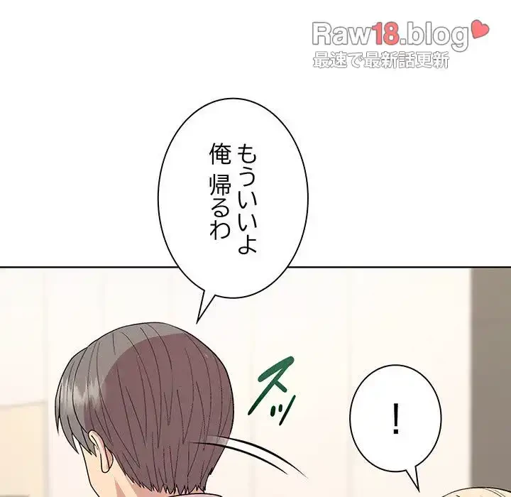堅物上司に今日もイン！ 第29話 - 57