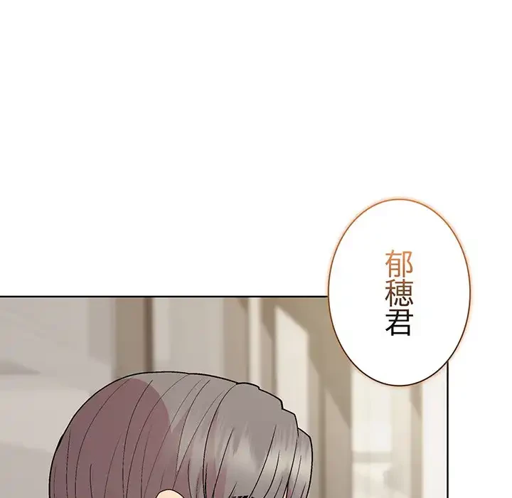 堅物上司に今日もイン！ 第29話 - 59