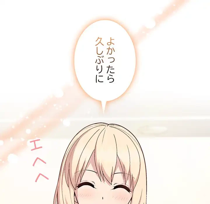 堅物上司に今日もイン！ 第29話 - 61