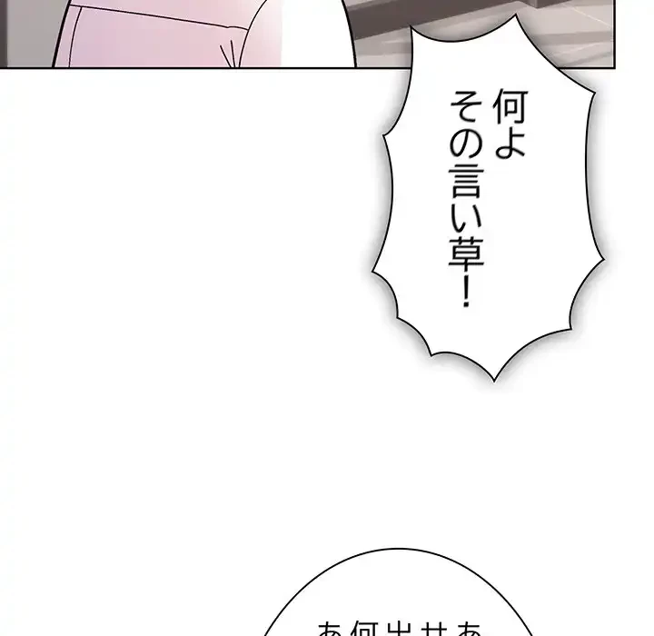 堅物上司に今日もイン！ 第29話 - 66