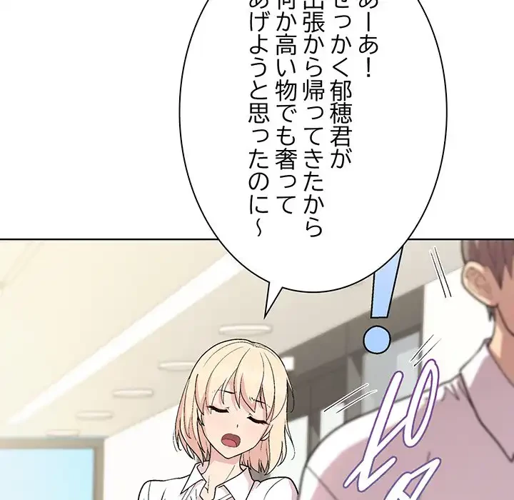 堅物上司に今日もイン！ 第29話 - 67