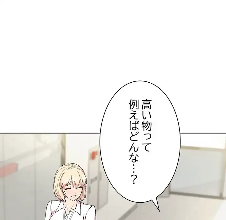 堅物上司に今日もイン！ 第29話 - 69