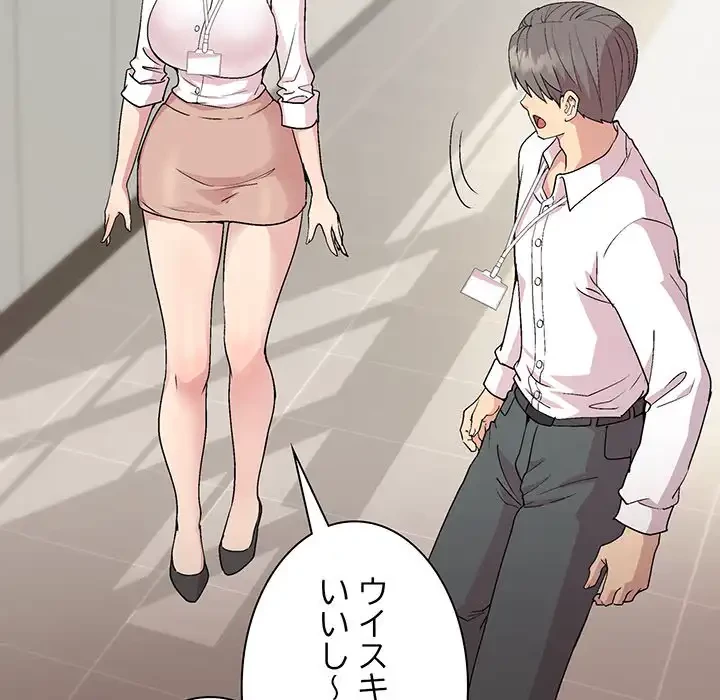 堅物上司に今日もイン！ 第29話 - 70