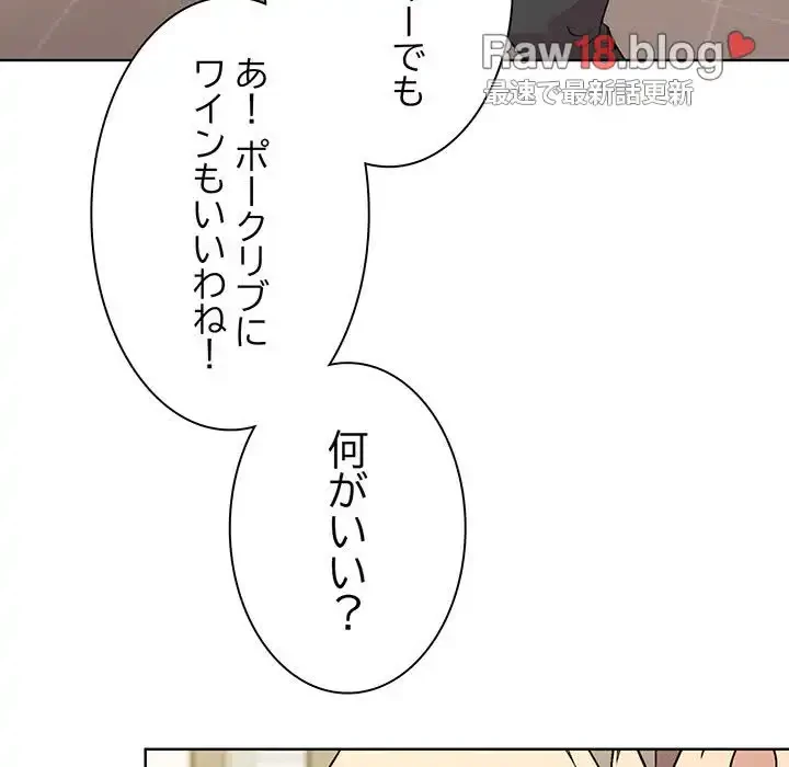 堅物上司に今日もイン！ 第29話 - 71