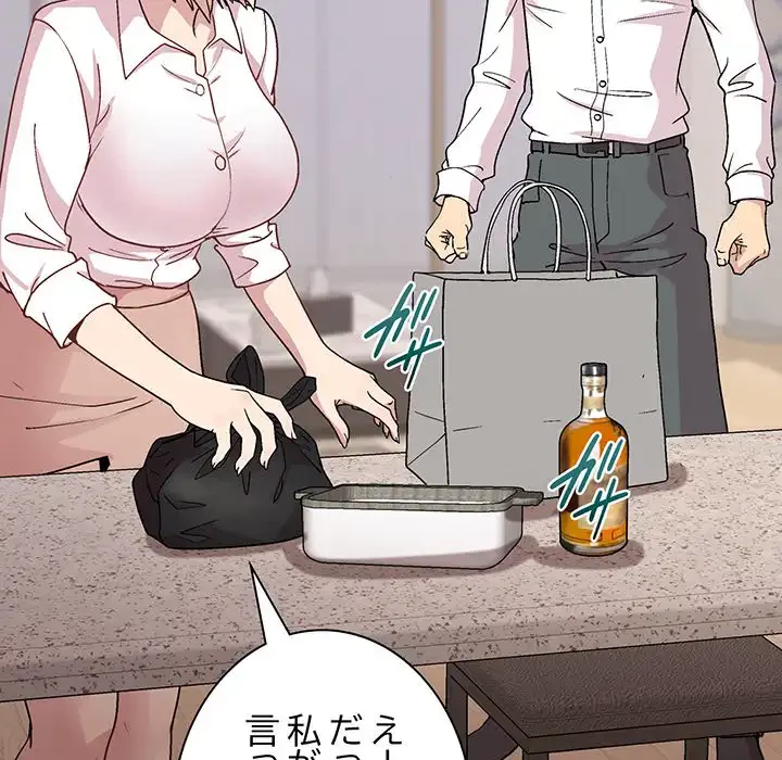 堅物上司に今日もイン！ 第29話 - 81