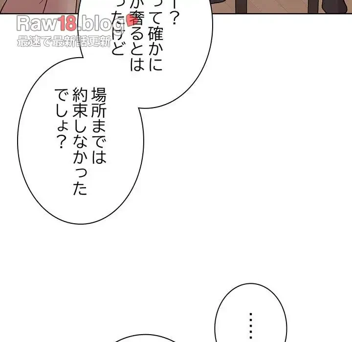 堅物上司に今日もイン！ 第29話 - 82