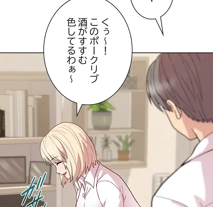 堅物上司に今日もイン！ 第29話 - 83