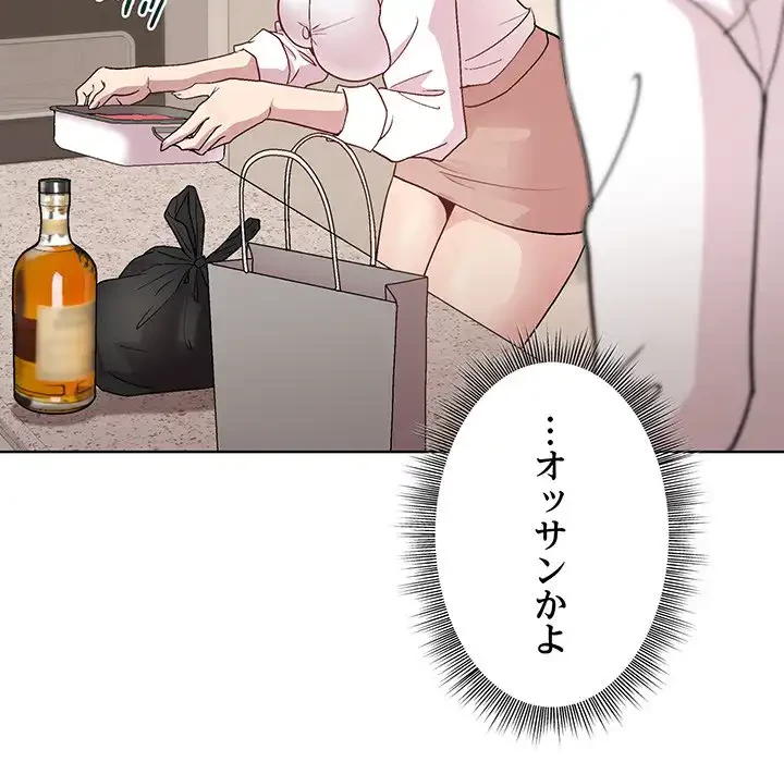 堅物上司に今日もイン！ 第29話 - 84