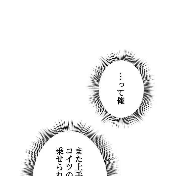 堅物上司に今日もイン！ 第29話 - 85