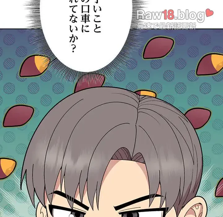 堅物上司に今日もイン！ 第29話 - 86