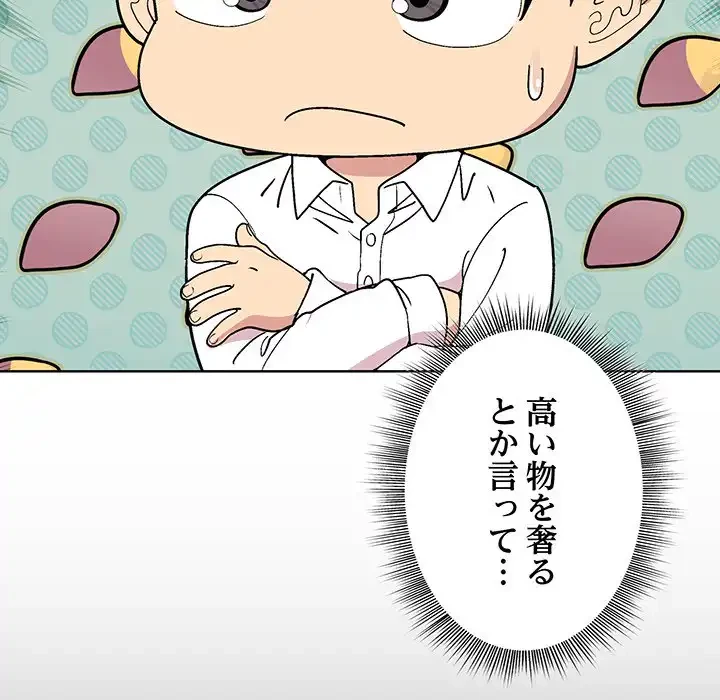 堅物上司に今日もイン！ 第29話 - 87