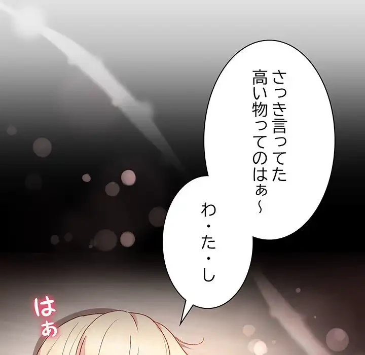 堅物上司に今日もイン！ 第29話 - 88