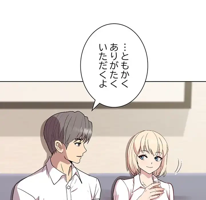 堅物上司に今日もイン！ 第29話 - 95