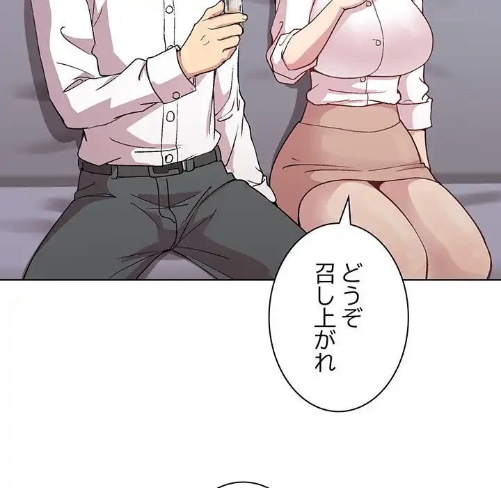 堅物上司に今日もイン！ 第29話 - 96