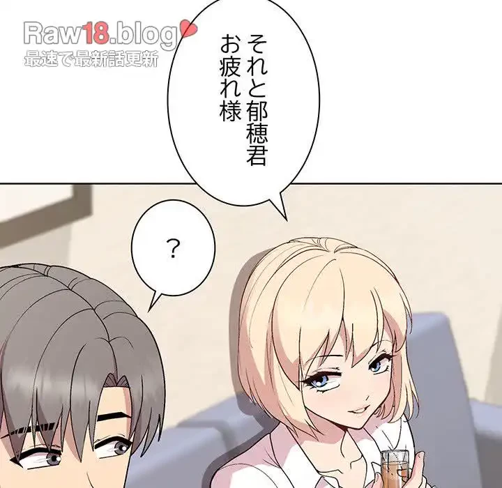 堅物上司に今日もイン！ 第29話 - 97