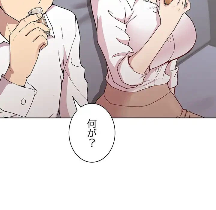 堅物上司に今日もイン！ 第29話 - 98