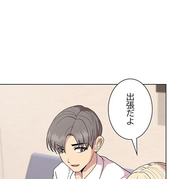 堅物上司に今日もイン！ 第29話 - 99