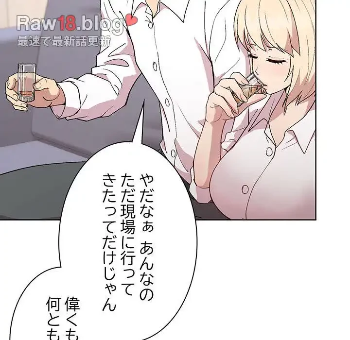 堅物上司に今日もイン！ 第29話 - 100