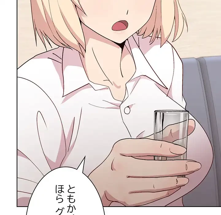 堅物上司に今日もイン！ 第29話 - 102