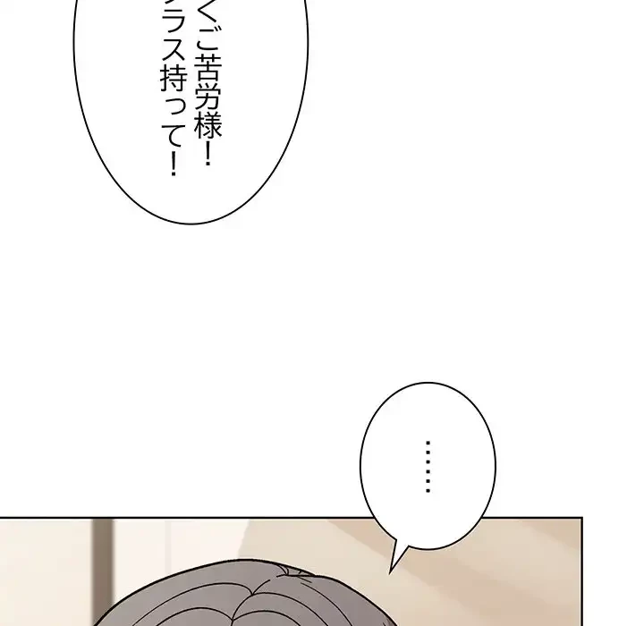 堅物上司に今日もイン！ 第29話 - 103