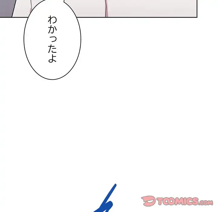 堅物上司に今日もイン！ 第29話 - 105