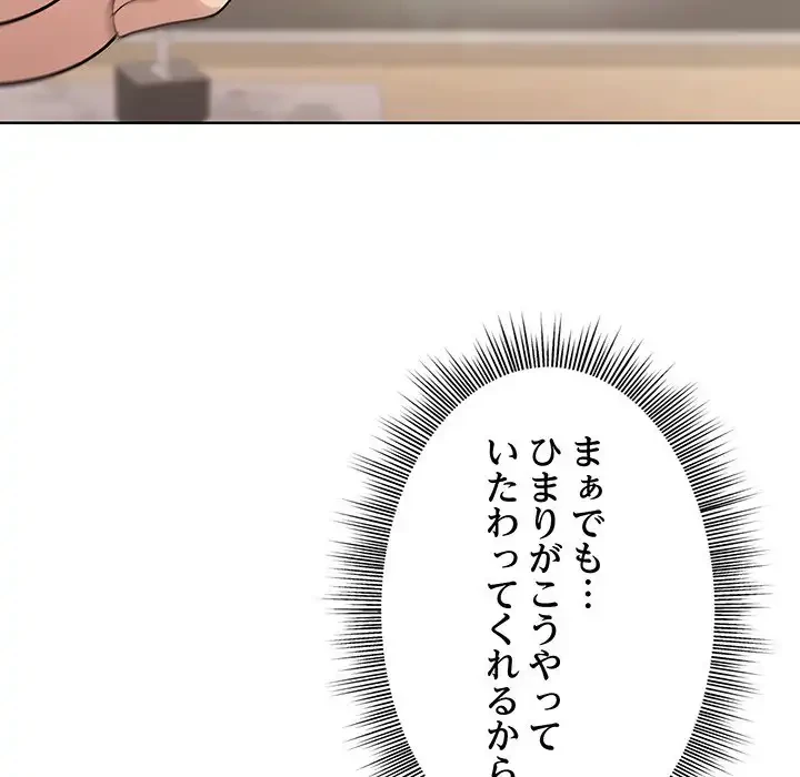 堅物上司に今日もイン！ 第29話 - 107