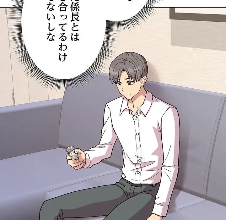 堅物上司に今日もイン！ 第29話 - 110