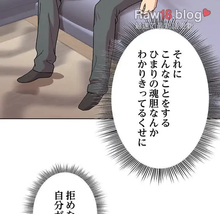 堅物上司に今日もイン！ 第29話 - 111