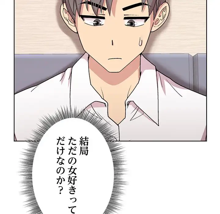 堅物上司に今日もイン！ 第29話 - 113