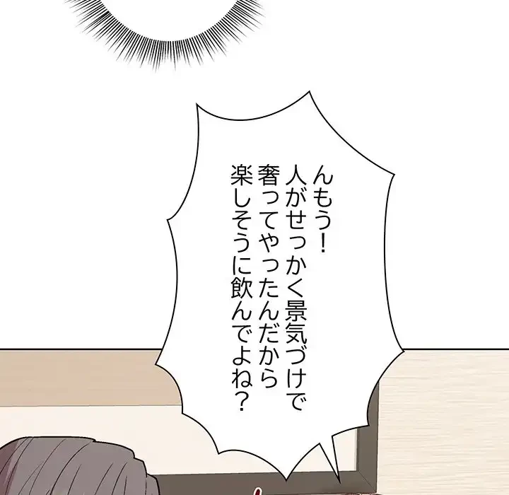 堅物上司に今日もイン！ 第29話 - 114