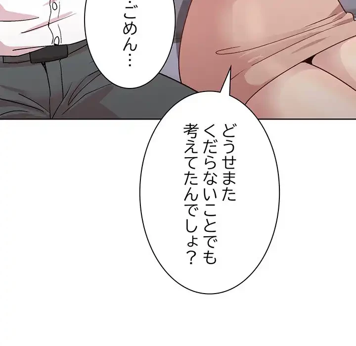 堅物上司に今日もイン！ 第29話 - 116