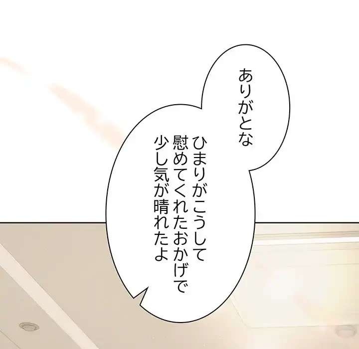 堅物上司に今日もイン！ 第29話 - 117