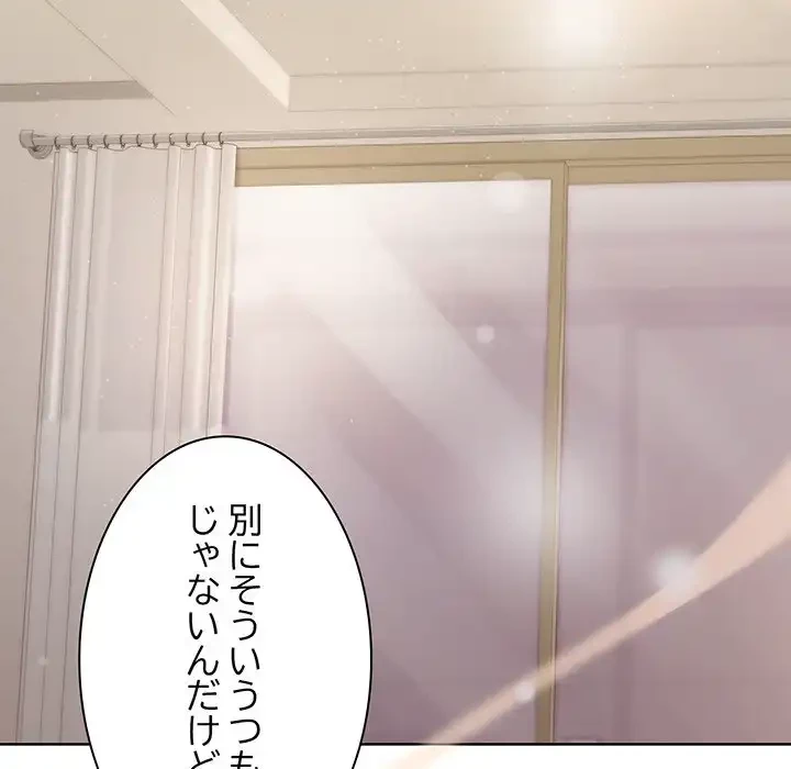 堅物上司に今日もイン！ 第29話 - 118