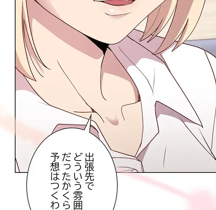 堅物上司に今日もイン！ 第29話 - 120