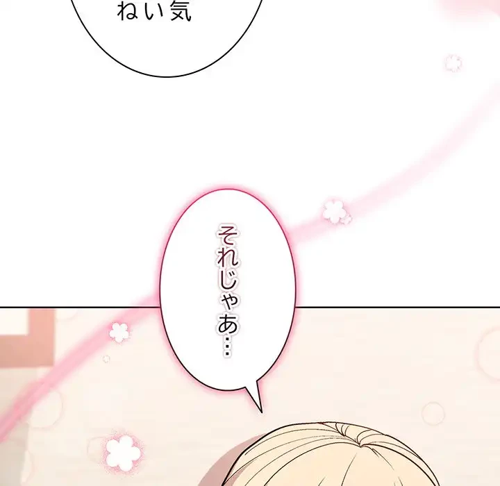 堅物上司に今日もイン！ 第29話 - 121