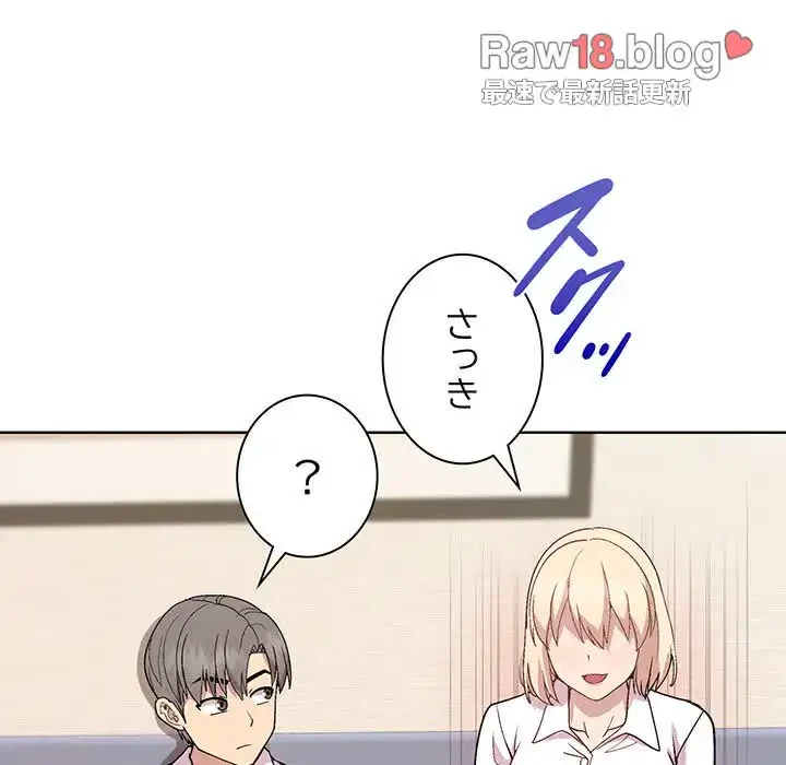 堅物上司に今日もイン！ 第29話 - 126