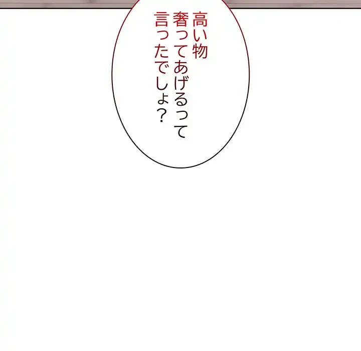 堅物上司に今日もイン！ 第29話 - 128