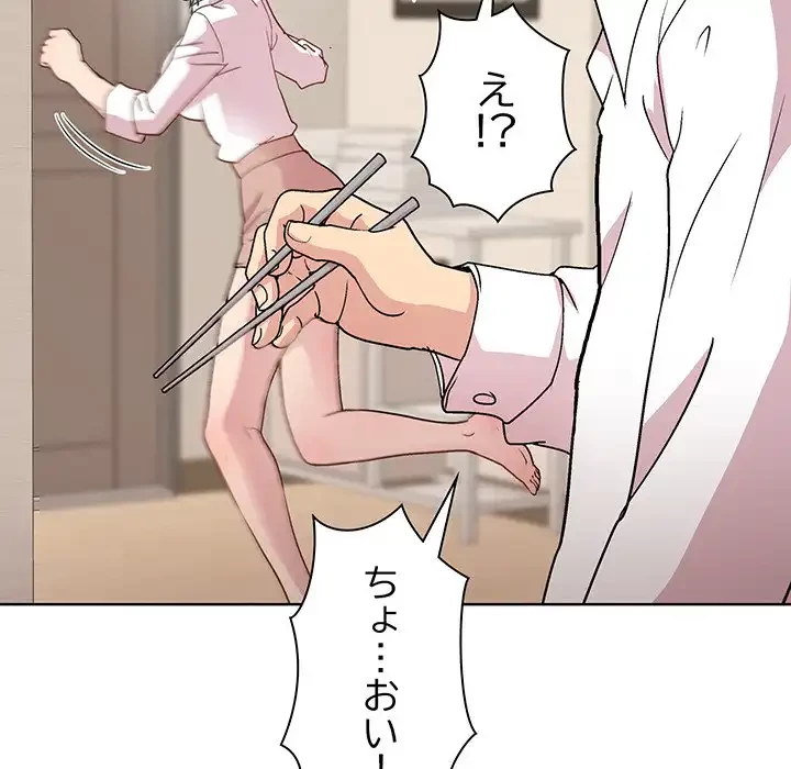 堅物上司に今日もイン！ 第29話 - 130