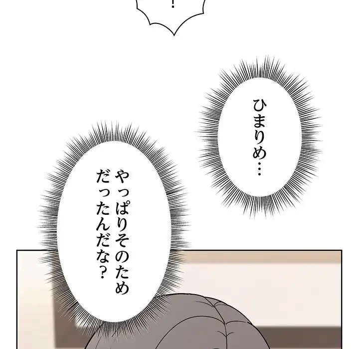 堅物上司に今日もイン！ 第29話 - 131