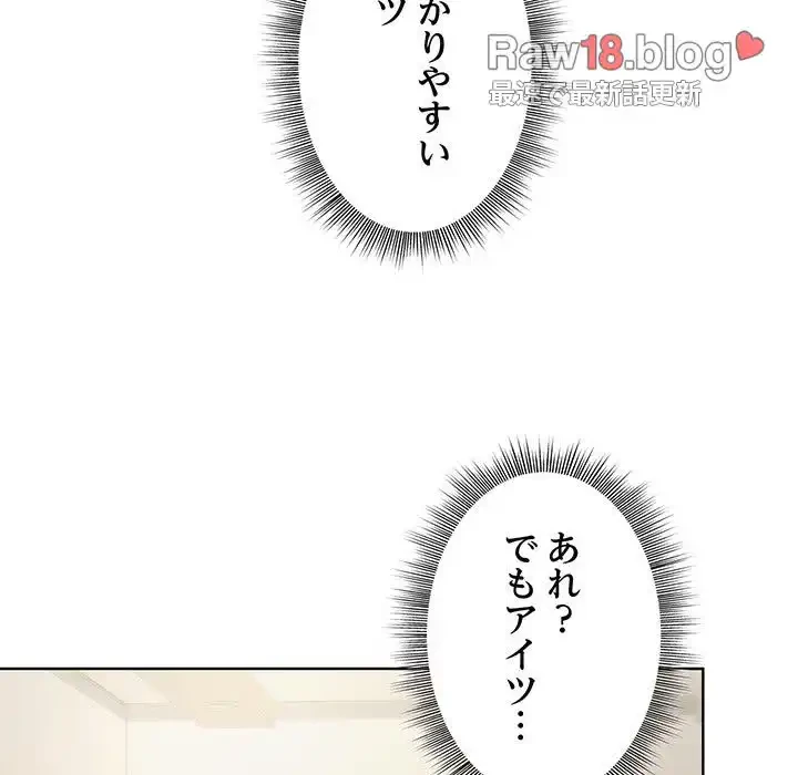 堅物上司に今日もイン！ 第29話 - 133