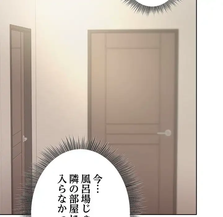 堅物上司に今日もイン！ 第29話 - 134