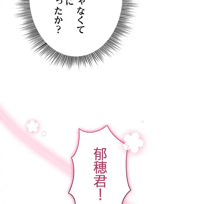 堅物上司に今日もイン！ 第29話 - 135