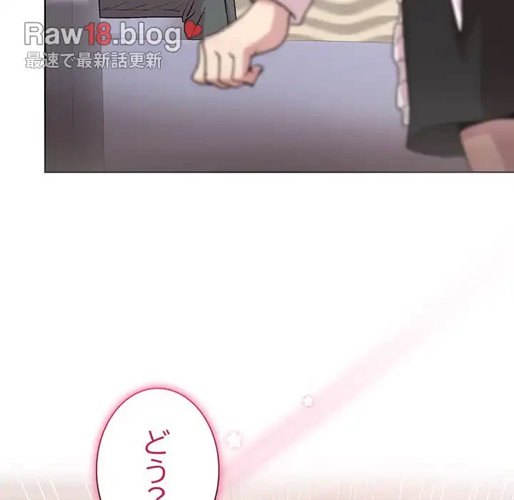 堅物上司に今日もイン！ 第29話 - 137