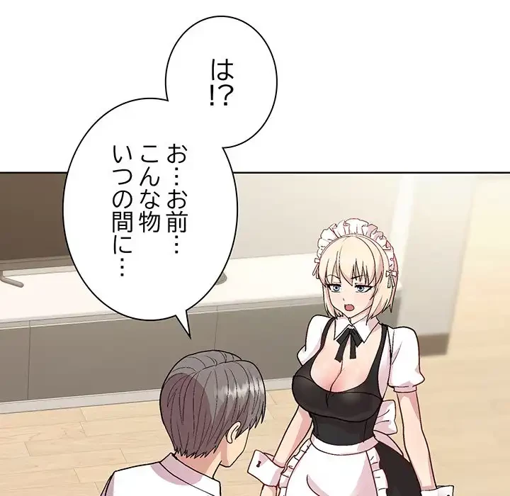 堅物上司に今日もイン！ 第29話 - 141