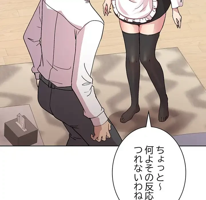 堅物上司に今日もイン！ 第29話 - 142