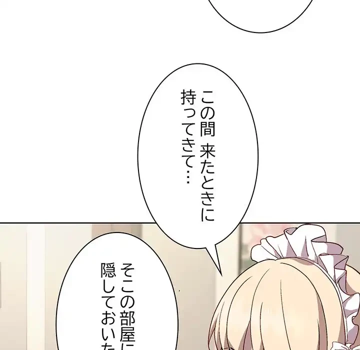 堅物上司に今日もイン！ 第29話 - 143