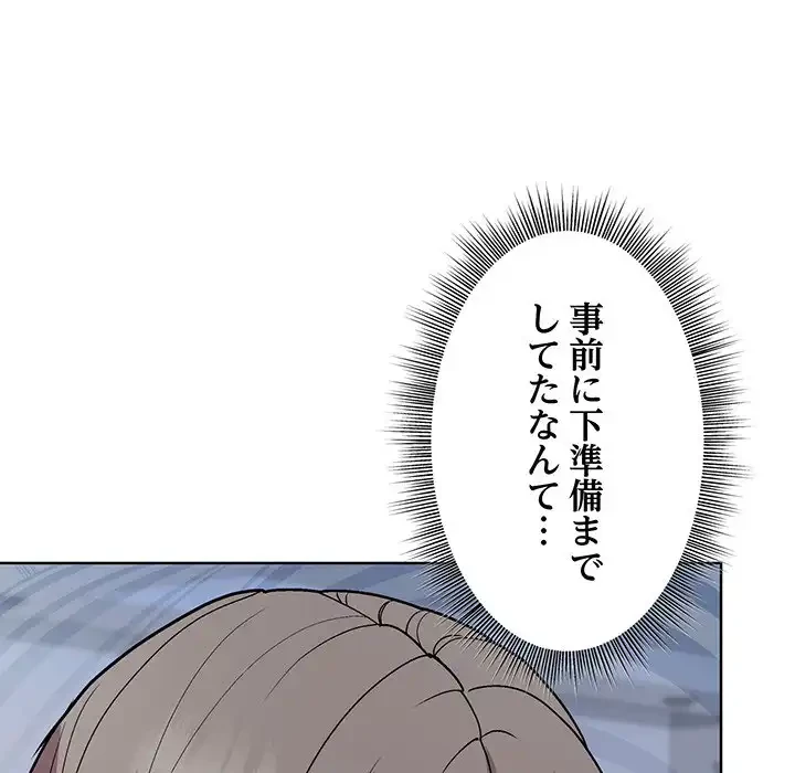 堅物上司に今日もイン！ 第29話 - 145